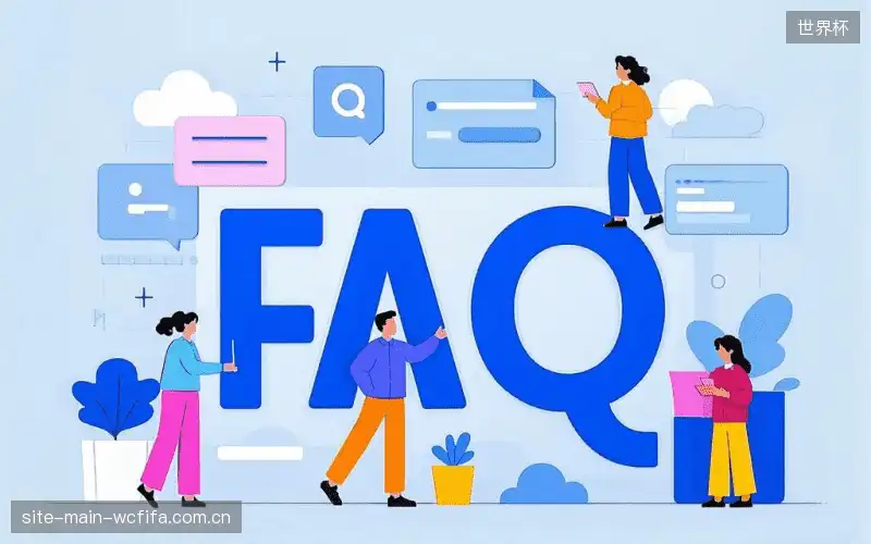 赛事直播高清观看FAQ